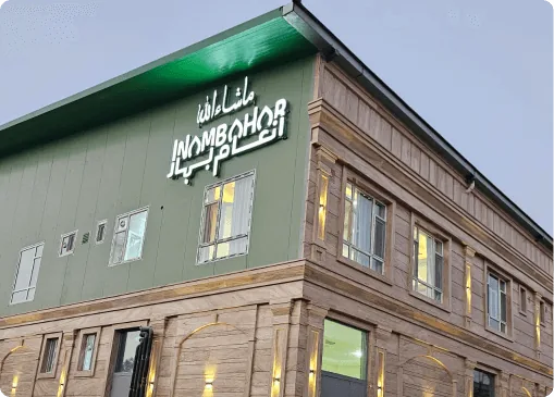 Inam Bahar Marketing & Distribution building